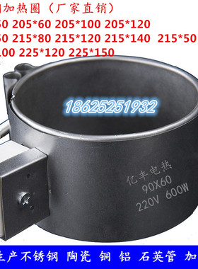 205 215 225 注塑机加热圈220v管加热陶瓷铜铝不锈钢加热板