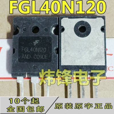原装进口拆机 FGL40N120 AND TGL40N120FD 电焊机IGBT单管 正品