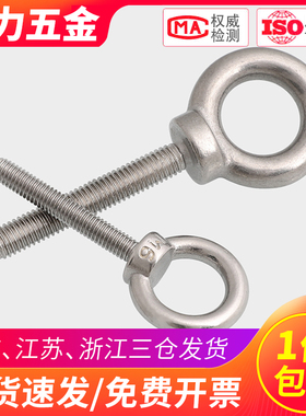 304不锈钢吊环螺栓螺丝螺钉O型 固定 M3M4M5M6M8M10M12M14M16-M48