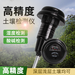 土壤酸碱度检测仪湿度计高精度植物养分水份肥力测量花卉ph坏家用