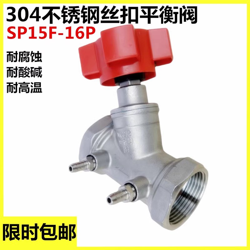 304不锈钢平衡阀螺纹丝扣手轮开关平衡阀SP15F-16P恒压水开关阀25