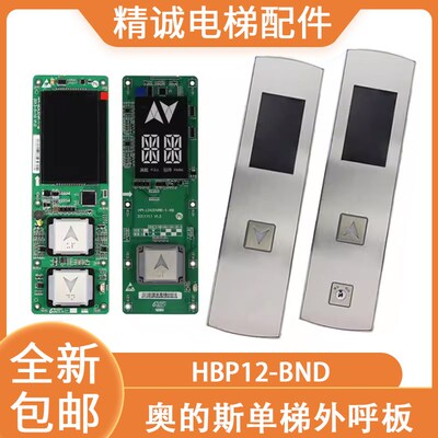 HBP12-BND适用西子奥的斯电梯LMBND430DT一体式显示板HPI-B0430VR