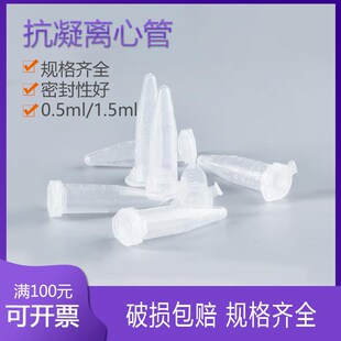 抗凝离心管 1.5ml 子弹头 EDTA-K2 抗凝管血常规血球分析用实验