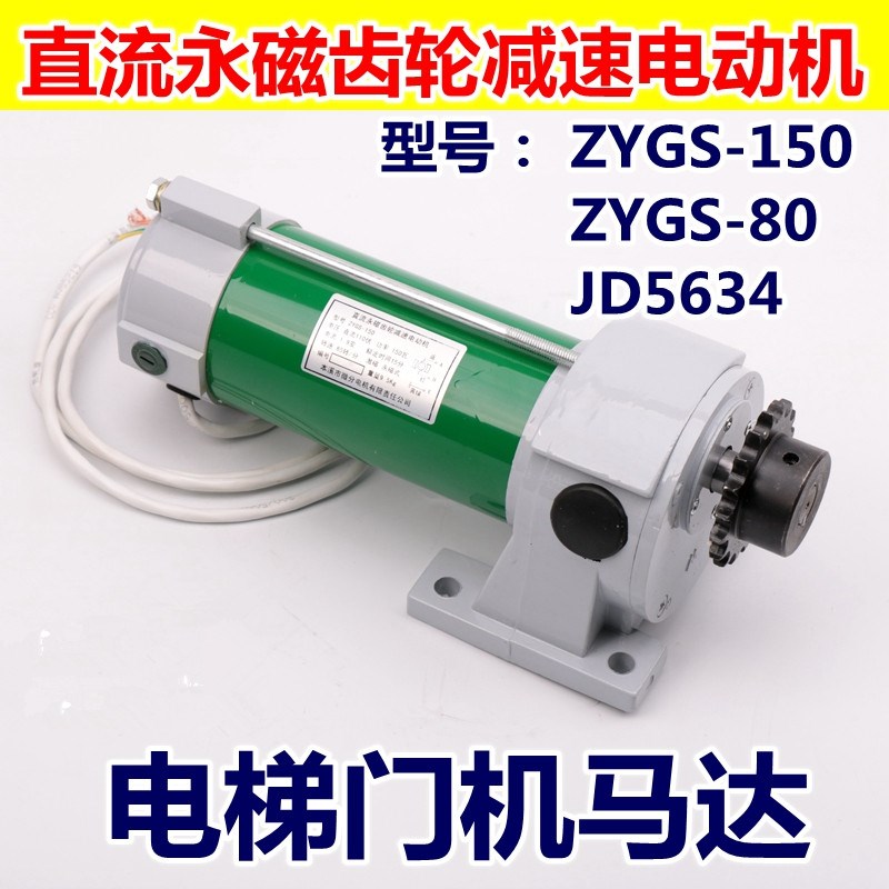 ZYGS-80电梯门电机ZYGS-150适用于西子奥的斯门机马达XRDS JD5634