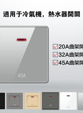 20A大功率带指示灯开关32A曲架45双极热水器空调面板出口外贸暗装