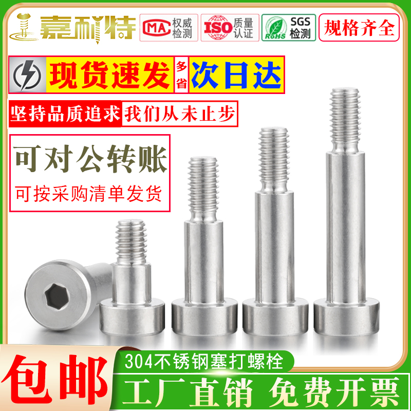 304不锈钢内六角塞打螺丝钉M3M4M5M6等高螺丝/凸肩/轴肩/限位螺栓