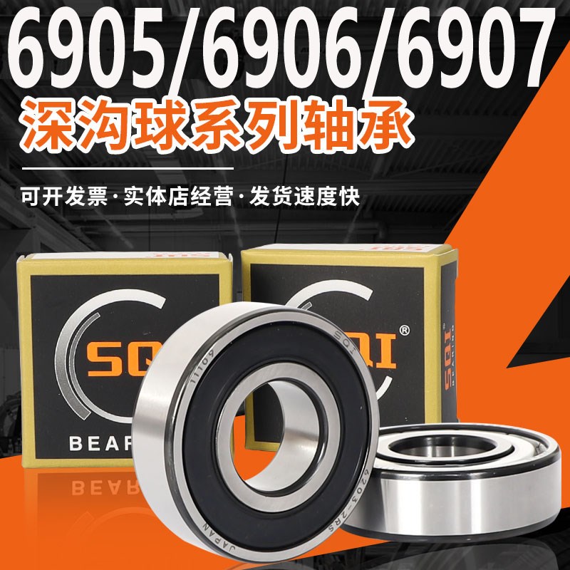 高速SQI轴承大全 61906 61907 61908 61909 61910 61911 61912ZZ