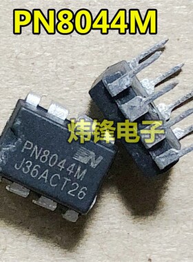 PN8044 PN8044M 电源管理芯片 直插DIP 可直拍