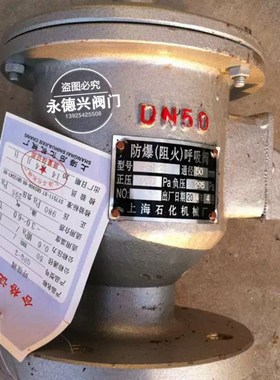 GFQ2上石化全天候防爆阻火呼吸阀铸铁铸钢不锈钢储罐阻火呼吸阀