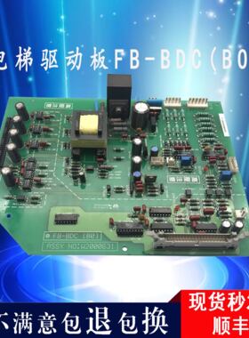 永大日立电梯驱动板FB-BDC(BO)W2000631/高压板全新质保一年