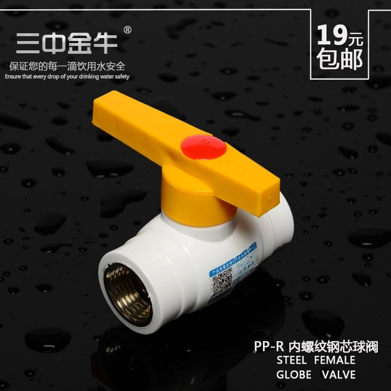 三中金牛 PPR水管管材 4分内螺纹钢芯球阀 6分内牙阀门管件配件,玩具/童车/益智/积木/模型,毛绒/玩偶/公仔/布艺类玩具,淘宝优惠券,粉丝福利购,淘宝优惠卷