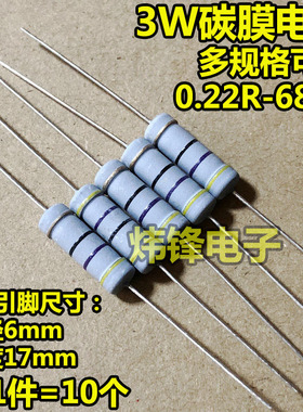 3W碳膜电阻色环电阻470R 22R 0.47R 0.22R 33R 220R 4.7R 51R100R