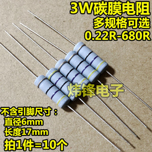 0.22R 0.47R 33R 220R 51R100R 3W碳膜电阻色环电阻470R 4.7R 22R