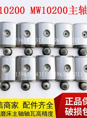 M10200 MW10200 主轴瓦 硬度高 耐用 无锡机床厂 明鑫无心磨配件