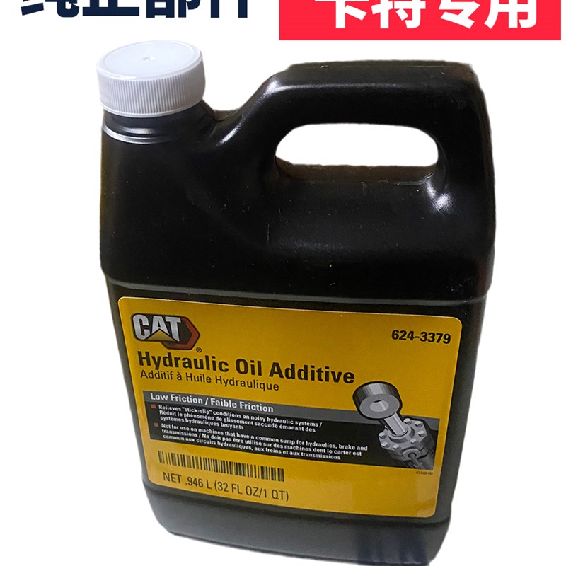 卡特CAT挖掘机配件液压油缸添加剂624-3379油缸宝润滑油油品保养
