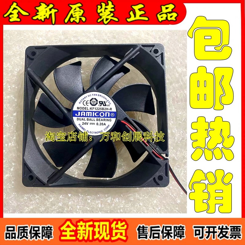 原装JAMICON 24V 0.20A 12025风扇 KF1225B2H-R 静音散热风扇