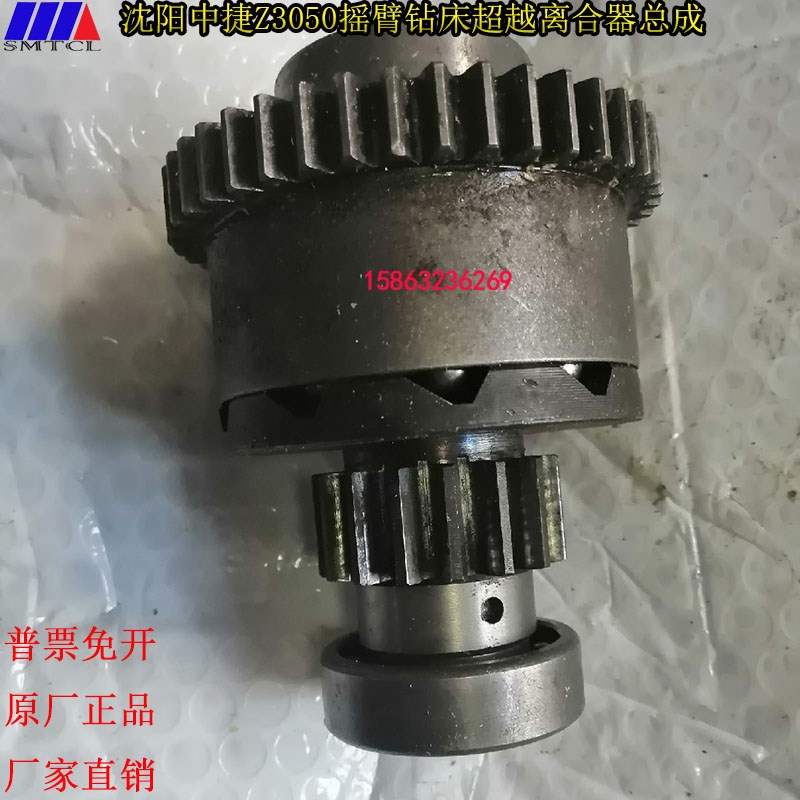 Z3040Z3050X16摇臂钻床升降离合器总成保险总成沈阳中捷钻床配件