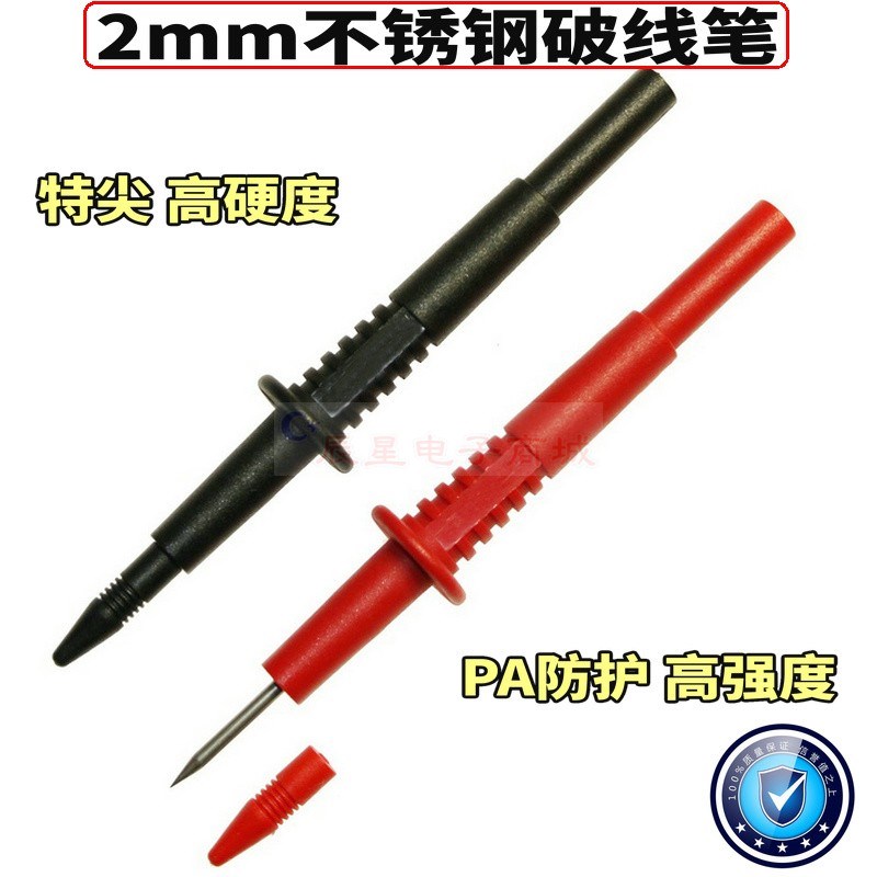 2mm转4mm硬不锈钢测试探针特尖示波器万用表笔汽车维修刺破线检测