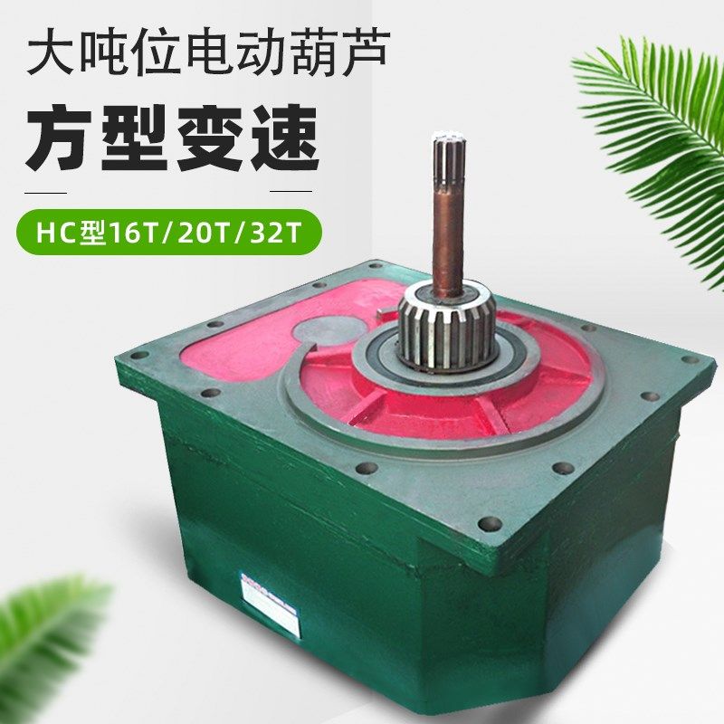 力科大吨位钢丝绳电动葫芦变速齿轮箱方壳减速箱16T20T32T底肚,搬运/仓储/物流设备,其他起重搬运设备,淘宝优惠券,粉丝福利购,淘宝优惠卷