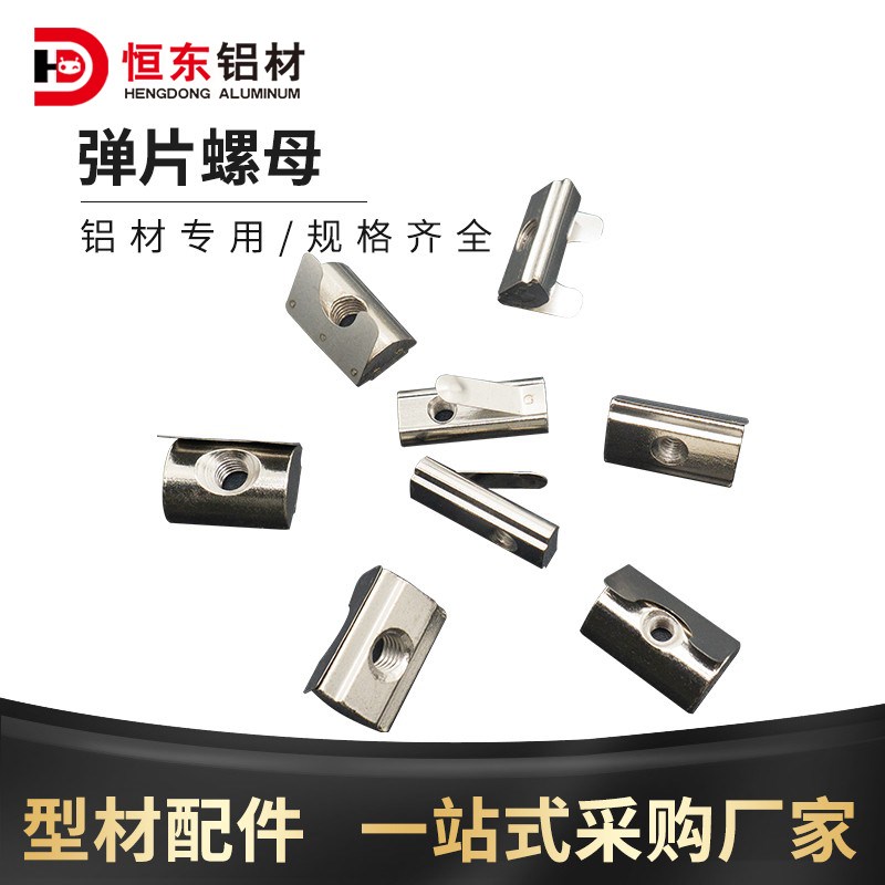 欧标国标铝型材弹片螺母30/40弹性螺母 M4-M5-M6-M8 弹片螺母块