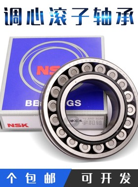进口NSK调心滚子轴承 22205 22206 22207 22208 22209 22210 CA K