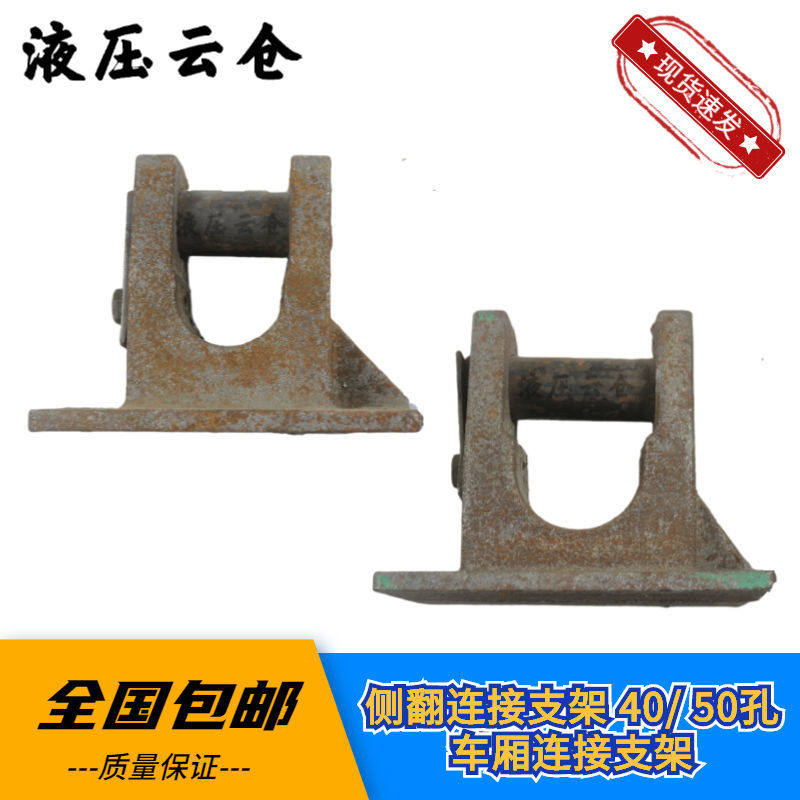 半挂侧翻翻转支架上叉子偏翻连接支撑 40 50孔车厢架子正品配件,鲜花速递/花卉仿真/绿植园艺,洒水/浇水壶,淘宝优惠券,粉丝福利购,淘宝优惠卷