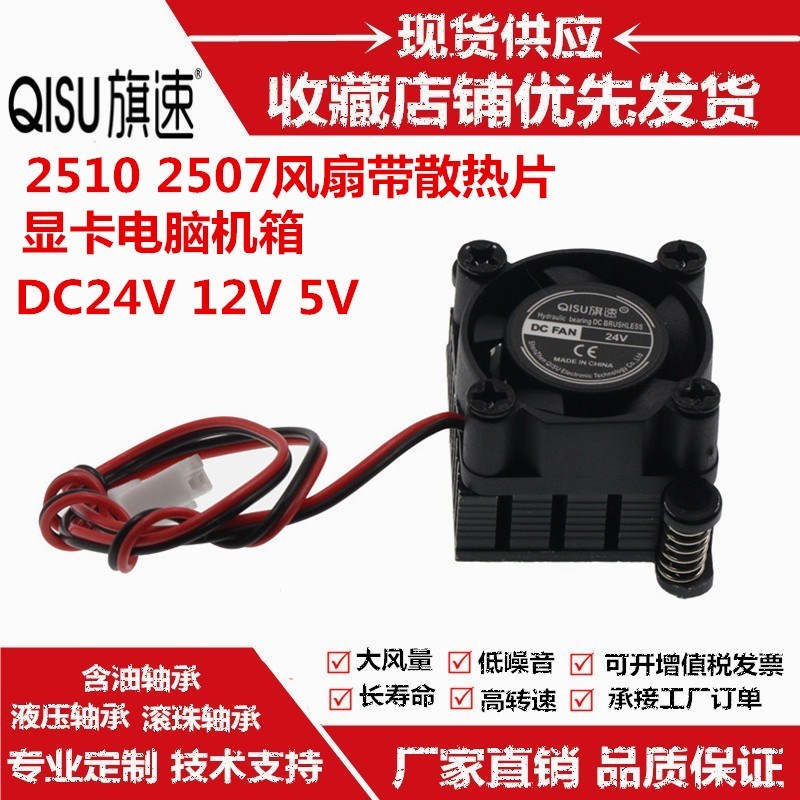2510 2507带散热片孔距37MM显卡24V 12V 5V双滚珠液压2CM散热风扇