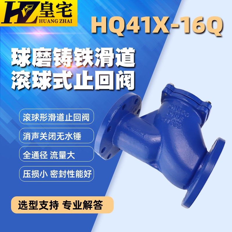 球形止回阀HQ41X-10/16Q 滑道滚球式止逆阀 污水逆止阀DN40 50 80,3C数码配件,USB多功能数码宝,淘宝优惠券,粉丝福利购,淘宝优惠卷