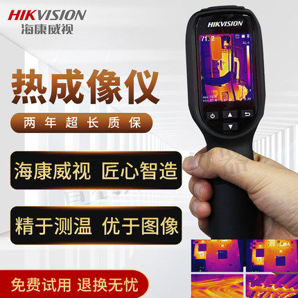海康威视热像仪 H10地暖热成像仪手持式点温仪工业红外线测温枪