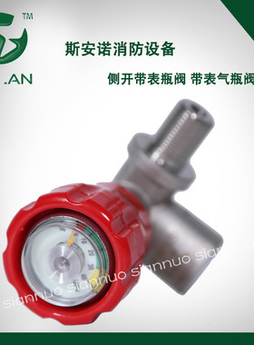 碳纤维气瓶阀钢瓶阀侧开带表气瓶阀30MPa空气呼吸器配件scba包邮