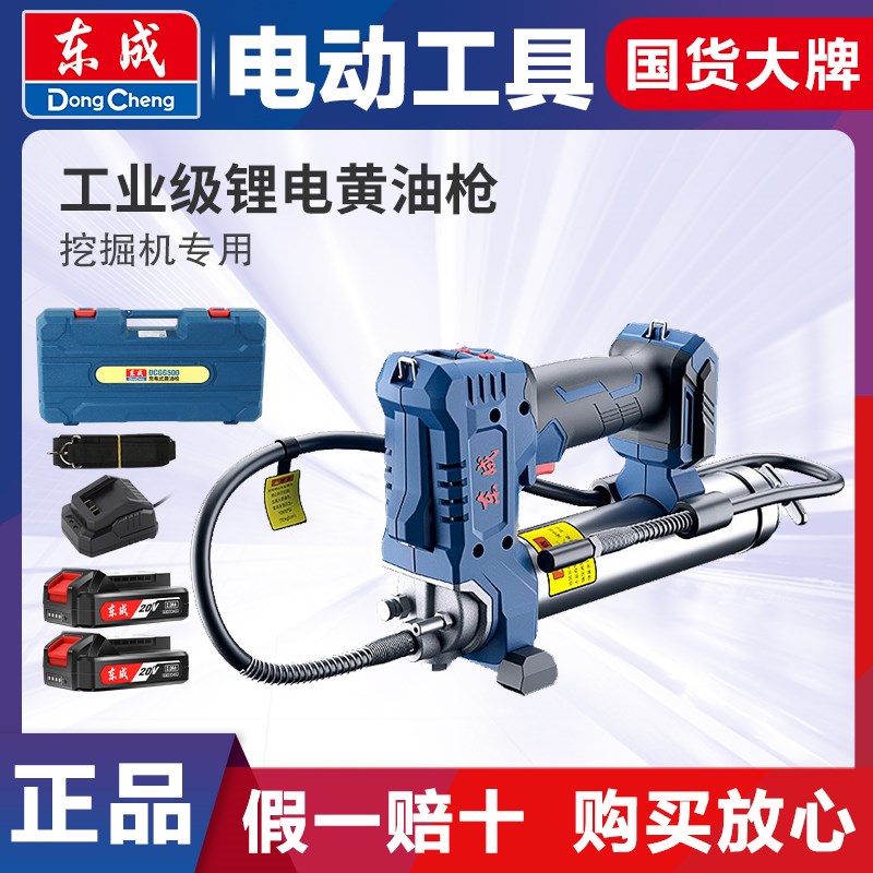 东成DCGG500充电式黄油枪20V锂电动打油枪手持式挖掘机车专用东城