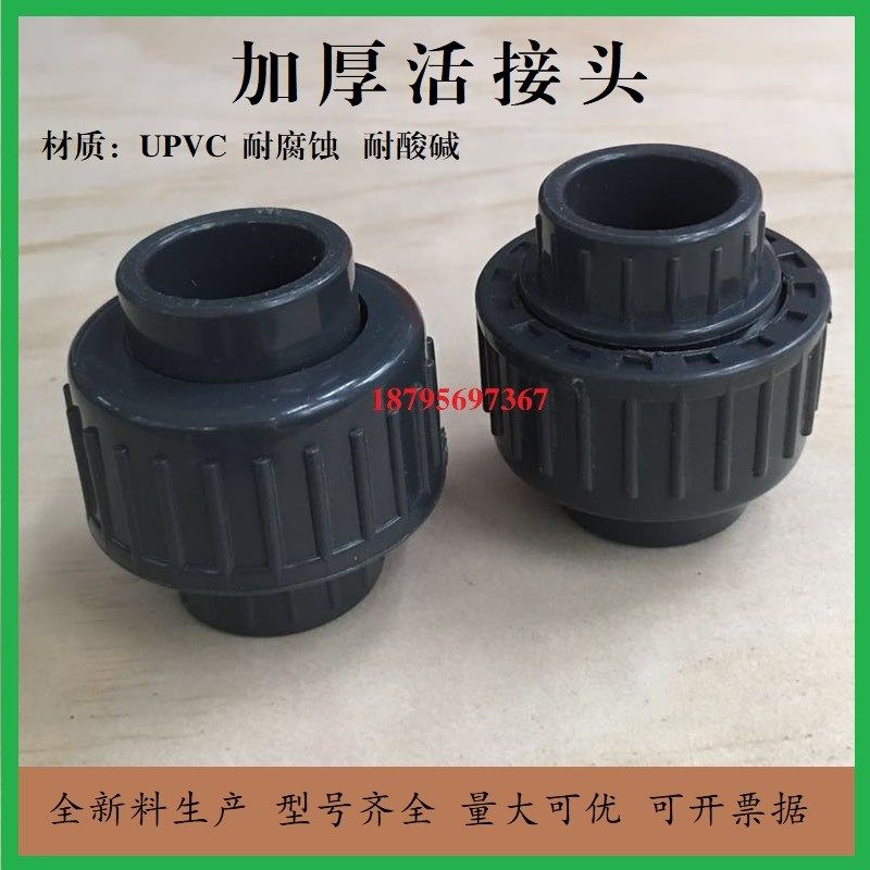 UPVC加厚活接头 国标UPVC给水管化工管件配件现货供应 油任活接头,鲜花速递/花卉仿真/绿植园艺,洒水/浇水壶,淘宝优惠券,粉丝福利购,淘宝优惠卷