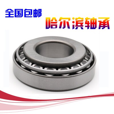 哈轴HRB哈尔滨圆锥滚子轴承  30307 30308 30309 30310 30311