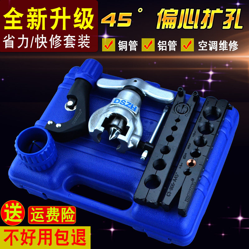 扩管器扩口器胀管器铜管铝管空调管喇叭口偏心45扩孔器套装工具,ZIPPO/瑞士军刀/眼镜,眼镜盒,淘宝优惠券,粉丝福利购,淘宝优惠卷