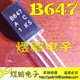 2SB647 B647 煜鹏电子 92L 120V 全新 小功率PNP三极管