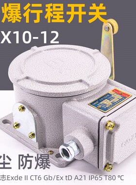 防爆型行程开关BLX10-12上海乔正起重行车大车行走限位ExdeIIC6Gb