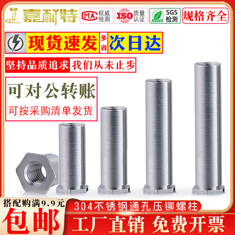 304不锈钢通孔压铆螺柱SOS*35M3*312六角压铆件底孔54MM螺母柱