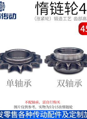 08B/4分惰轮两边凸台涨紧轮/惰链轮13/15/17/19齿 单轴承双轴承