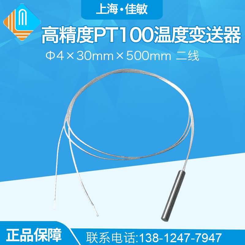 高精度Pt100热电阻 铂电阻 温度传感器探头430mm500mm 二线