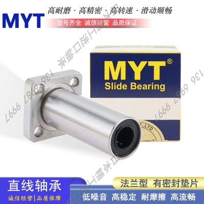MTY方法兰直线轴承 LMK 6 8 10 12 13 16 20 25 30 35 40 50 LAUU