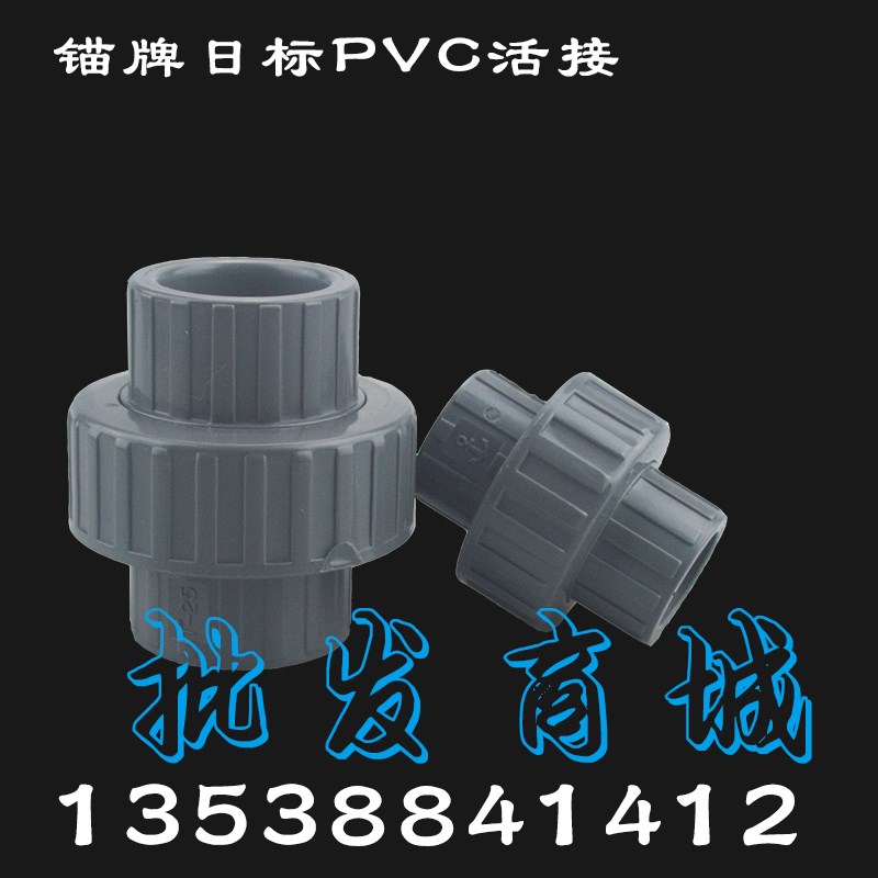 中山环宇锚牌jis日标UPVC活接22mm 26mm32mm 38mm英制英标PVC由令