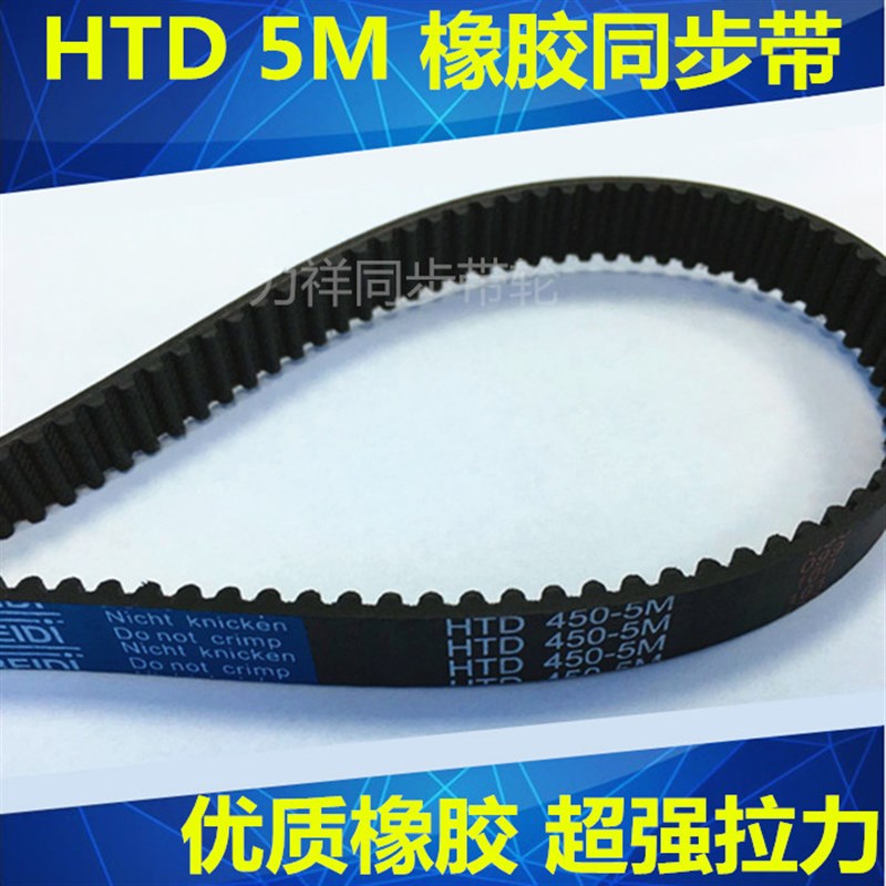 橡胶同步皮带 HTD 5M1455 5M1490 5M1500 5M1520同步带 齿距5MM