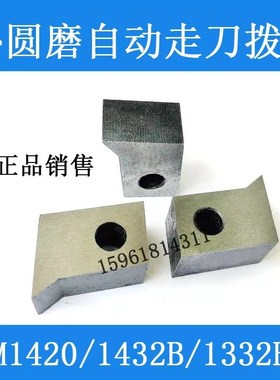 外圆磨床配件 上海M1432B磨床棘爪 M1332B磨床棘爪M1432A磨床棘爪