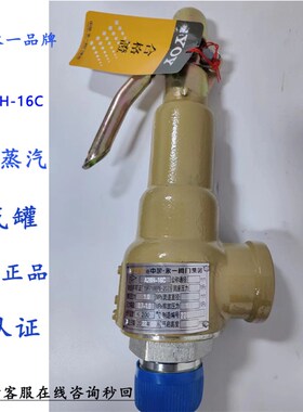 永一安全阀A28H-16C/28Y-16C/25/40C锅炉蒸汽弹簧式全启式DN40 50