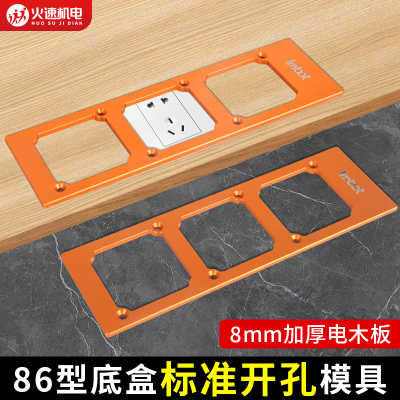 开关插座开孔模具铝合金86盒开孔神器木工方形线盒底盒开槽模板