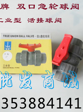 环宇锚牌jis日标UPVC活接球阀工业PTFE1/2寸3/4寸1寸pvc球阀开关
