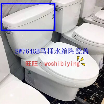 原装TOTO SW764GBCR SW764B SW764GCR水箱盖 马桶盖 陶瓷盖