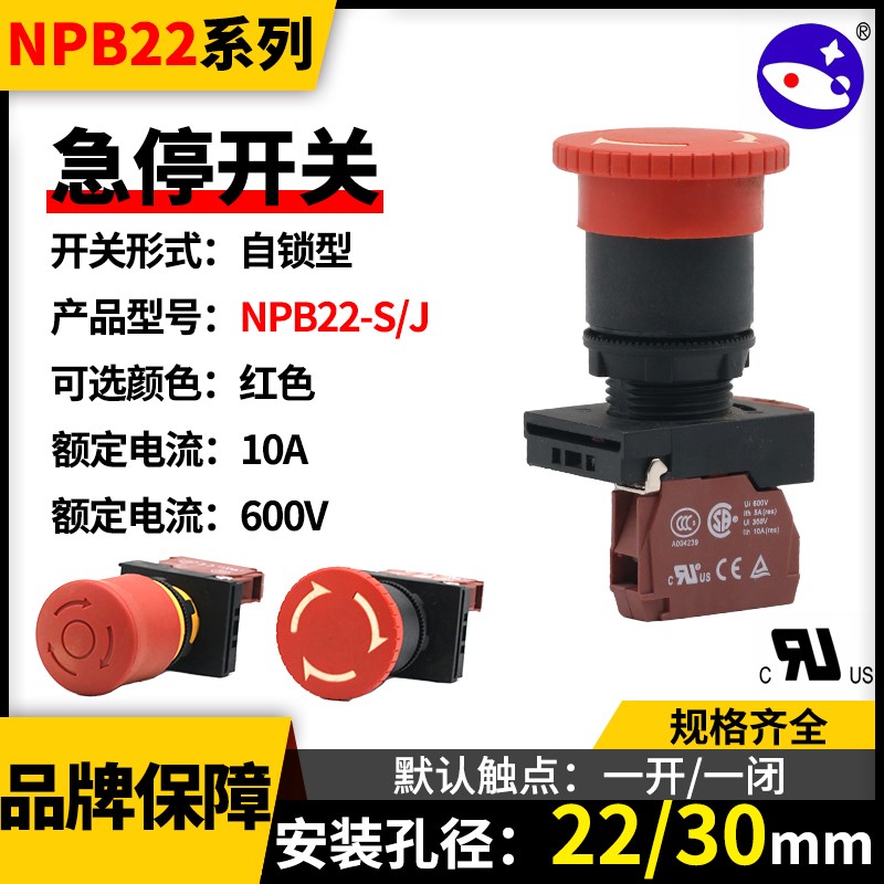 NHD蘑菇头紧急停止自锁按钮NPB22-J/-S-R推拉式电梯急停开关CB-01