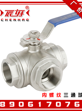 304不锈钢L型三通球阀 Q15F-16P丝扣T型三通阀门4分1寸DN15 25 50