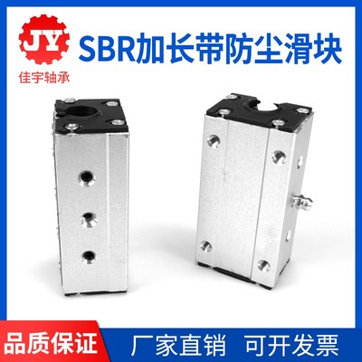 开口加长带防尘铝拖导轨滑块SBR12 16 20 25 30 35 40LUU